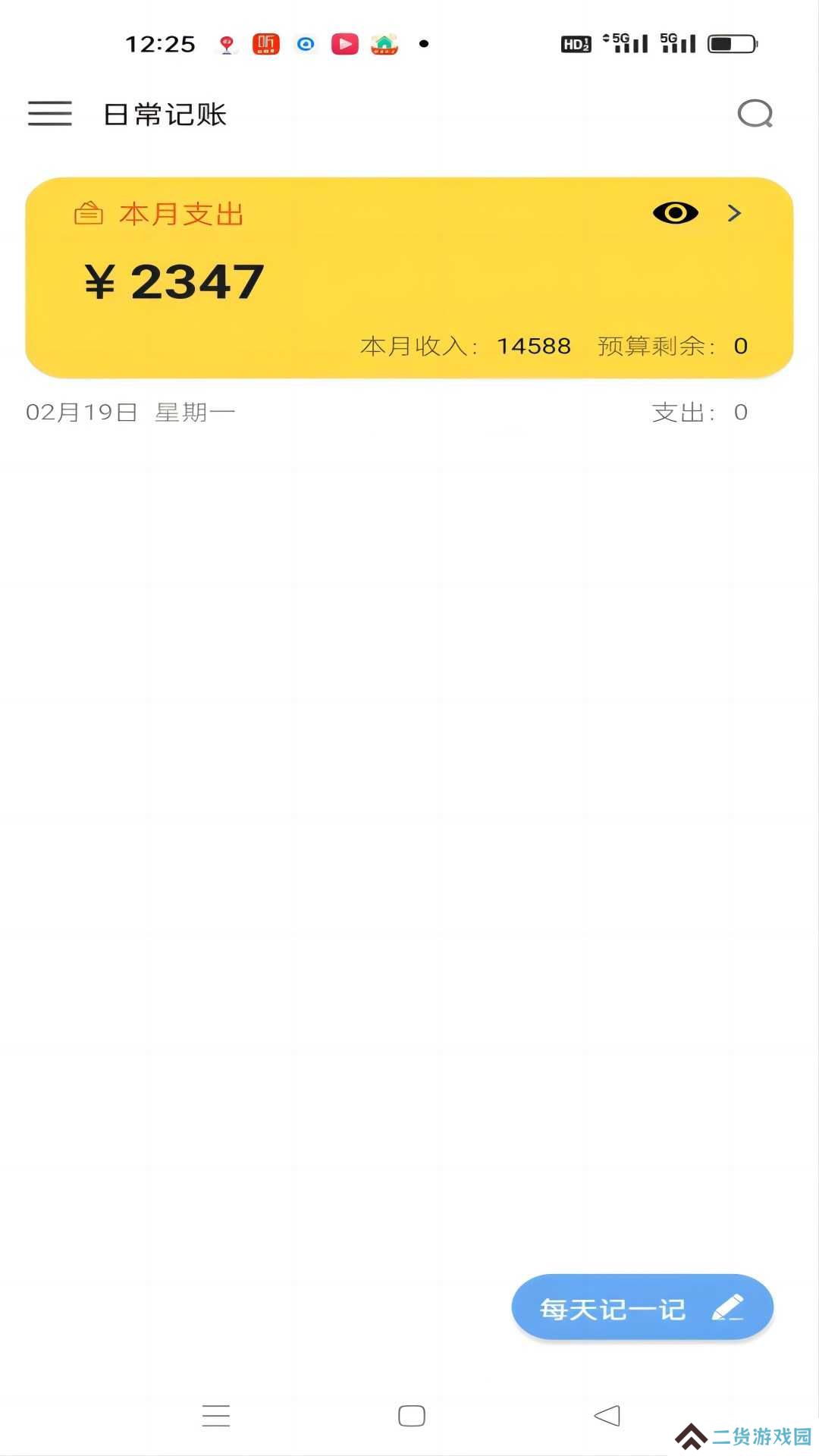 日常记appv1.0.2 最新版