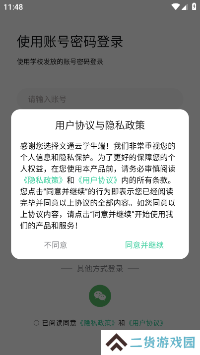 文通云学生端