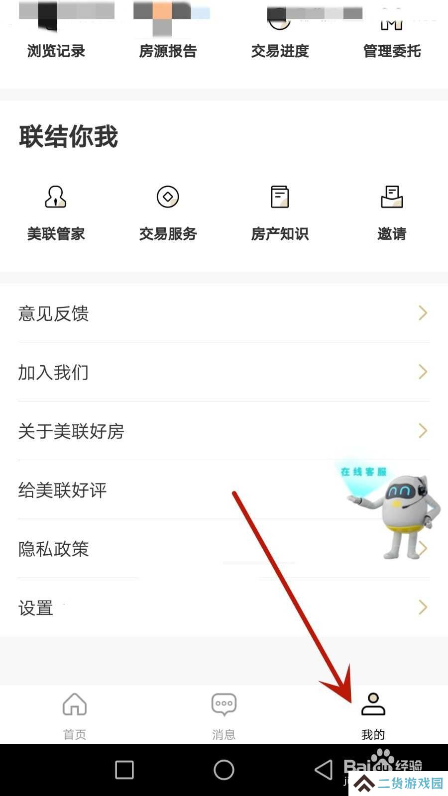 怎么给美联好房提交意见