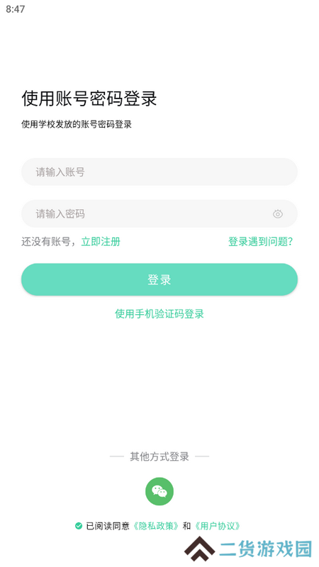 文通云学生端v1.4.1 最新版