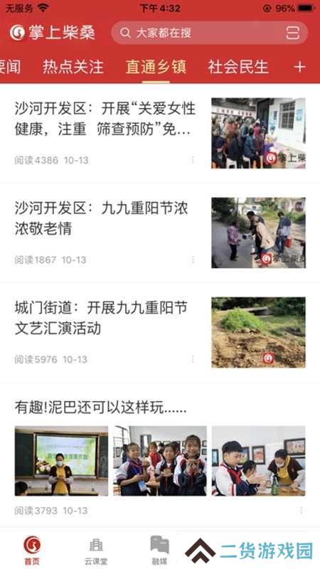 掌上柴桑app