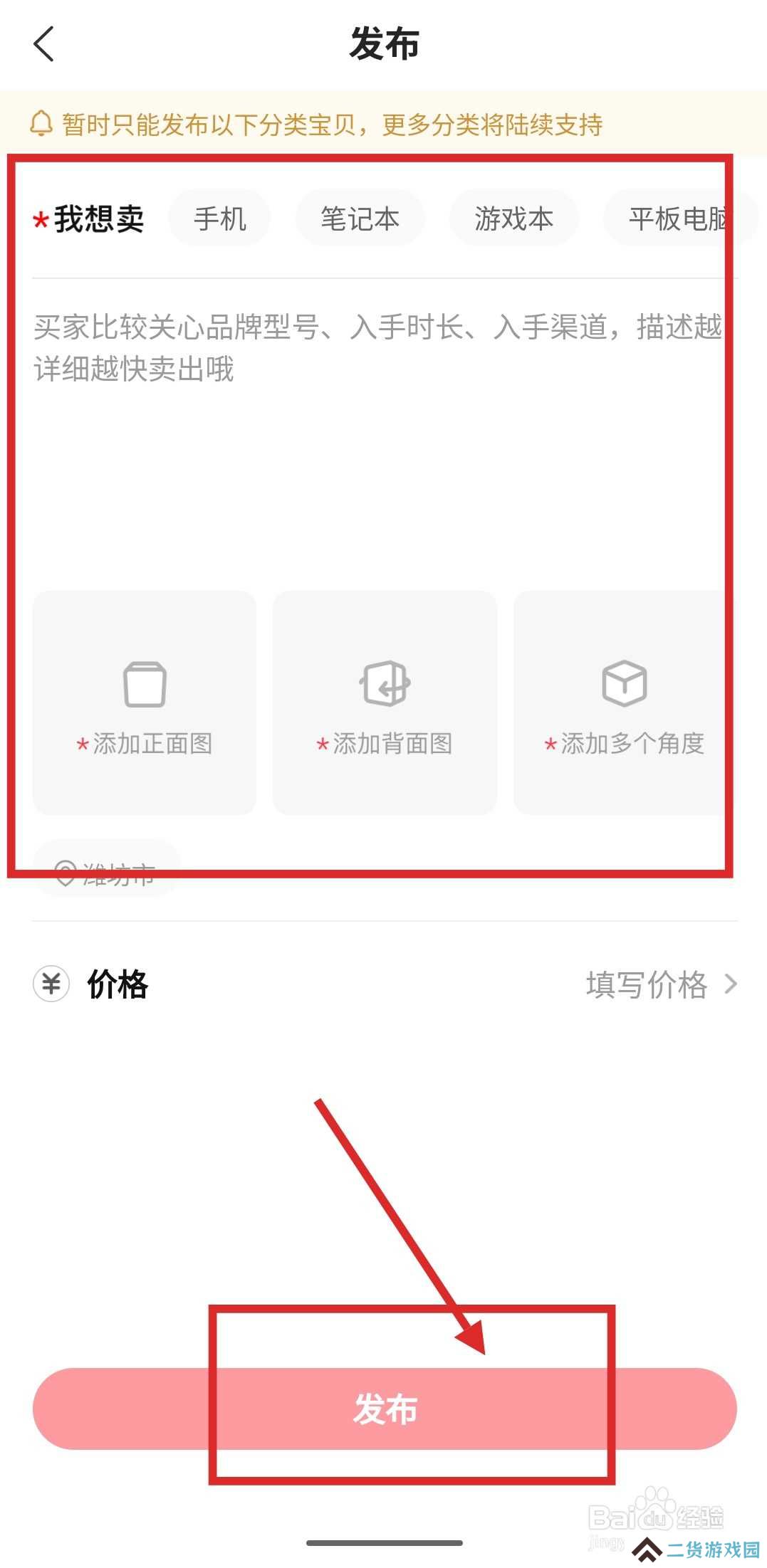 如何在拍拍鲸置发布闲置物品信息？