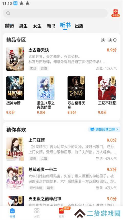 怎么听书2