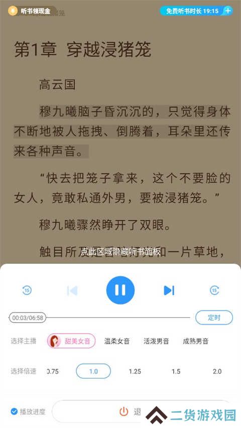 怎么听书5