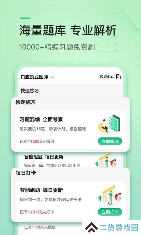 金英杰医学教育app