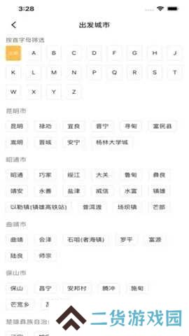 滇约出行 2.1.10 安卓版
