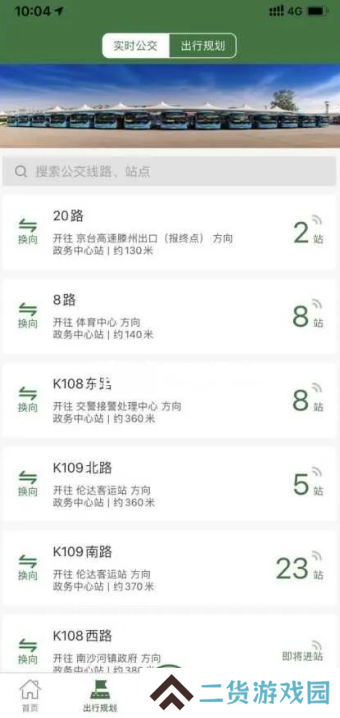 准点出行app滕州下载官方版