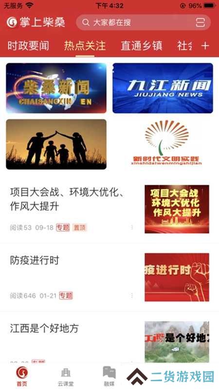 掌上柴桑app