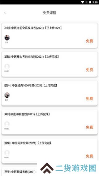 金英杰医学教育3.6.1 安卓手机版