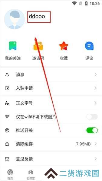 如何更改昵称图片4