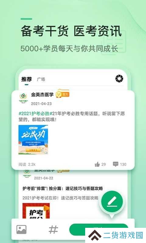 金英杰医学教育app