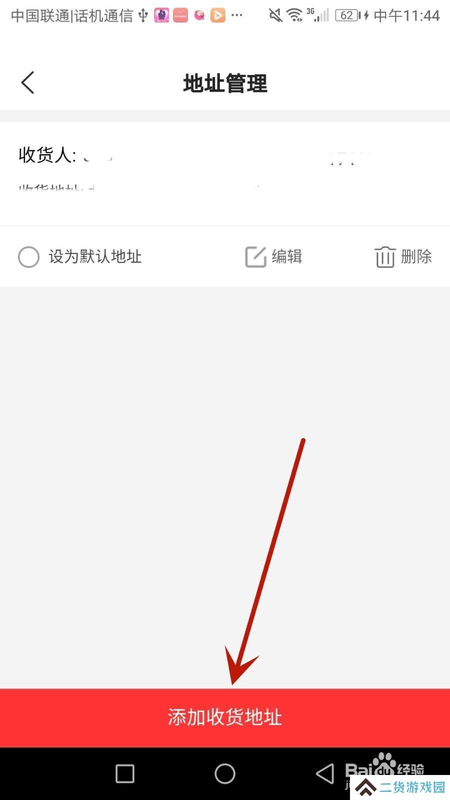 怎么在拍拍鲸置应用中添加收货地址