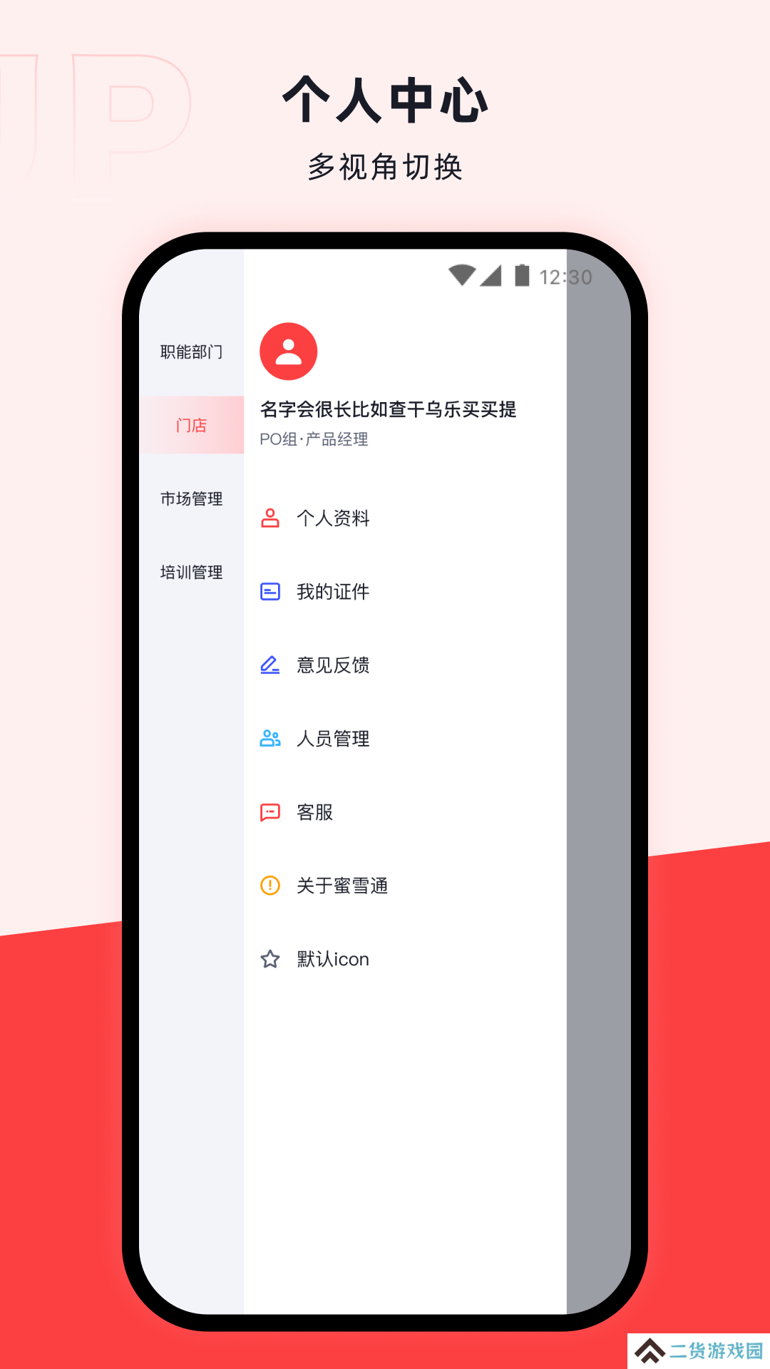 咖管店免费版