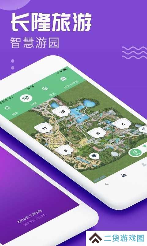 长隆旅游度假区app