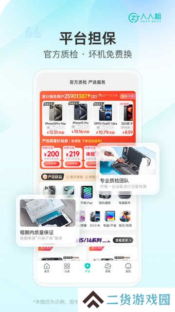 人人租官网