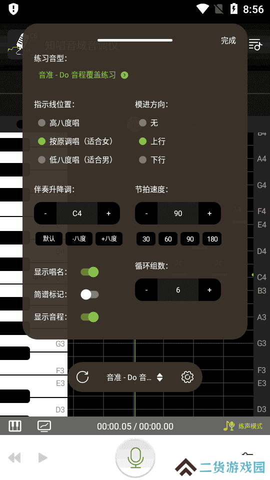 知唱音域音调仪免费版