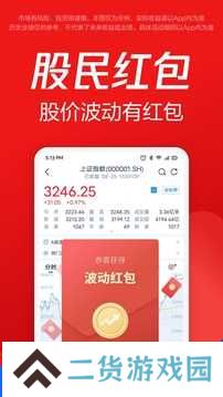 自选股app