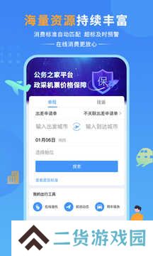 公务之家手机app
