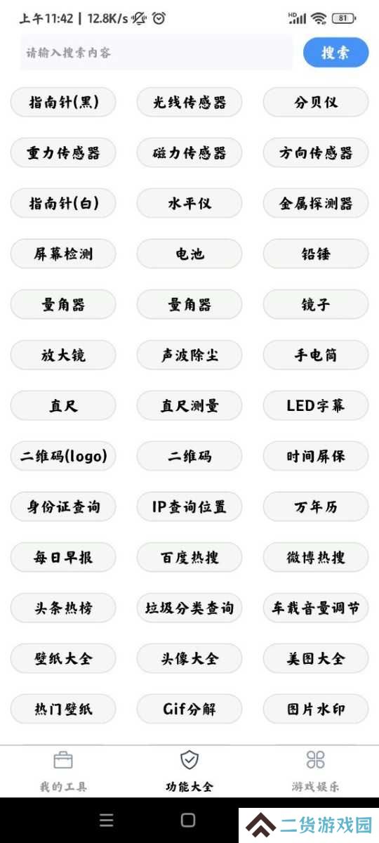 极简工具箱安卓版
