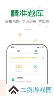 赛优课堂app