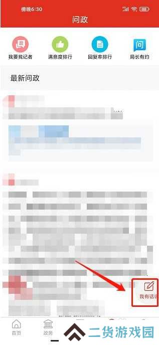 爱高密app如何发布问政咨询
