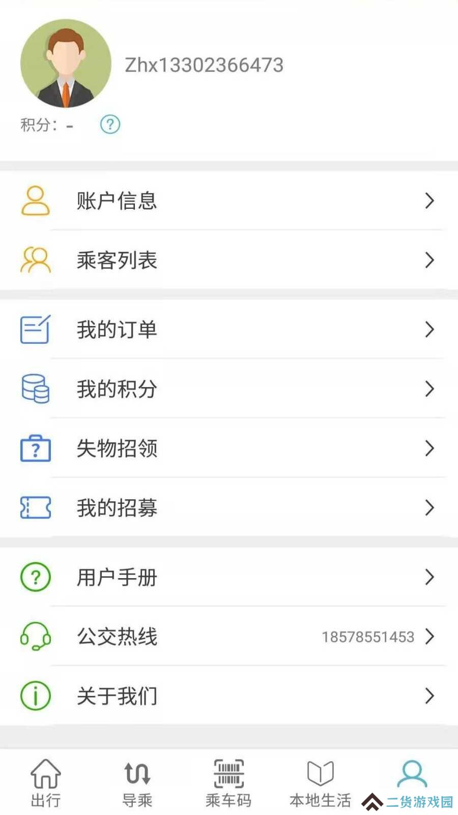 肇庆出行公交车app