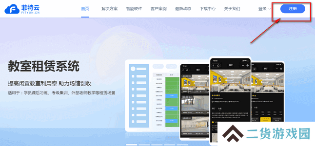 菲特云app管理系统软件v3.6.22 安卓正版