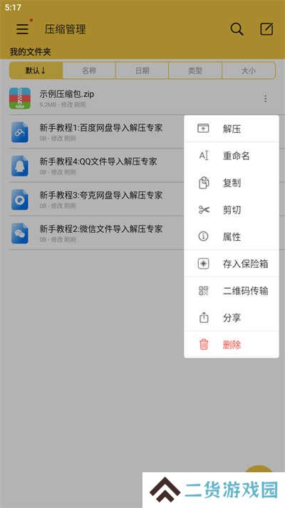 解压专家App下载正版