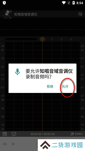 知唱音域音调仪vip最新版v2.2.0 专业版