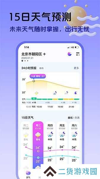 超准天气预报软件