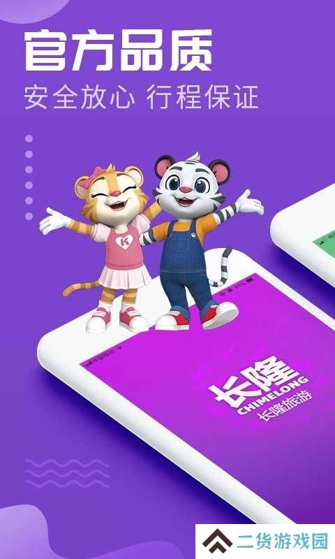 长隆旅游度假区app
