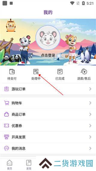 长隆旅游app最新版软件使用说明7