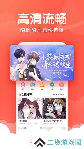 漫漫漫画绿化版安装