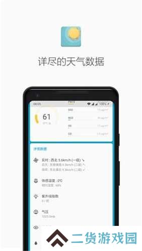 几何天气谷歌市场版