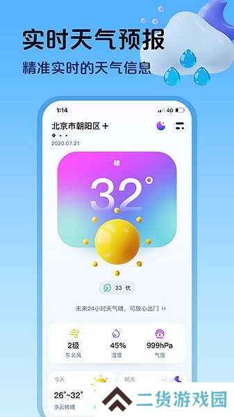 超准天气预报软件