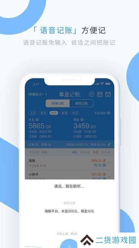 章鱼记账解锁会员版