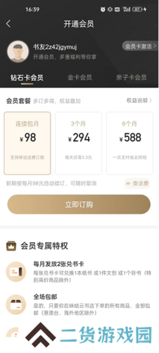 咪咕云书店怎么设置到货提醒会员多少钱