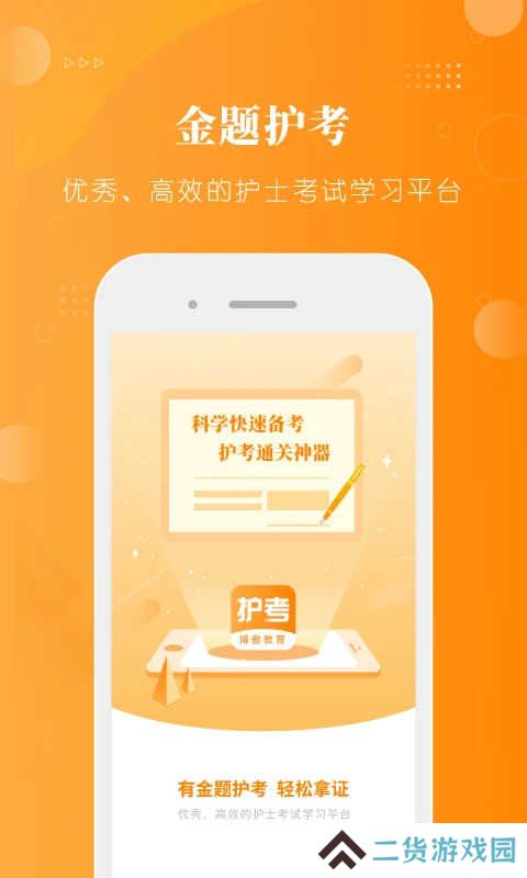 金题护考app
