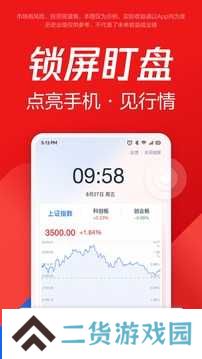 自选股app