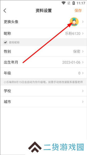 乐学一百App怎么换头像3
