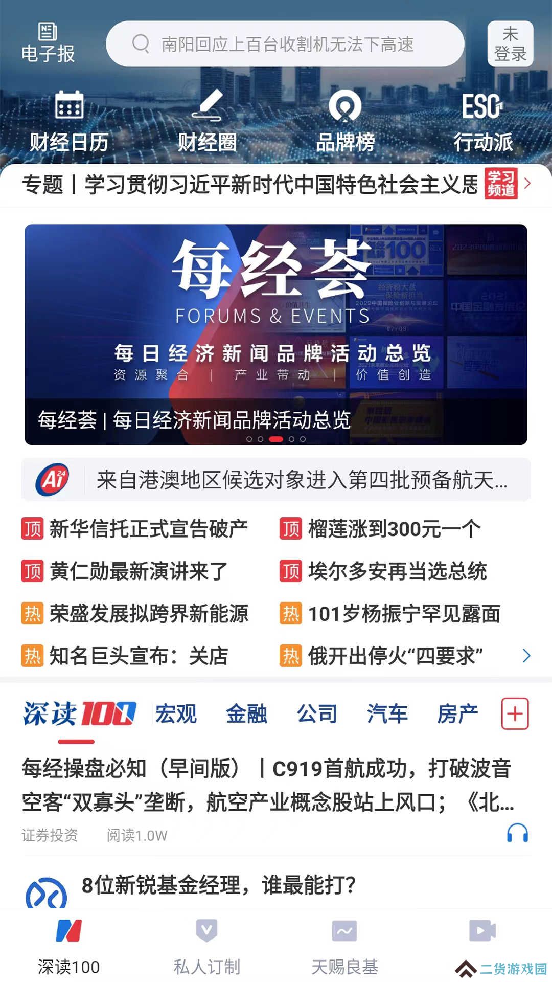 每日经济新闻电子版