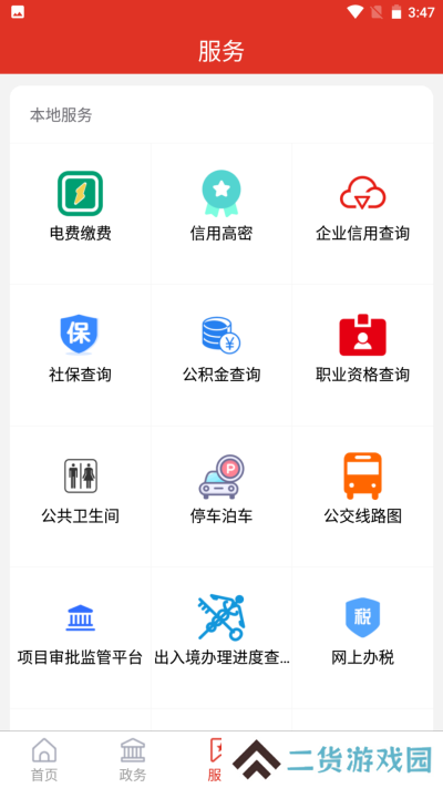 爱高密app