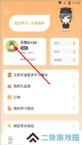 乐学一百App怎么换头像2