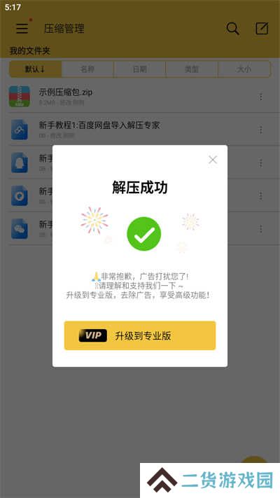 解压专家App下载正版