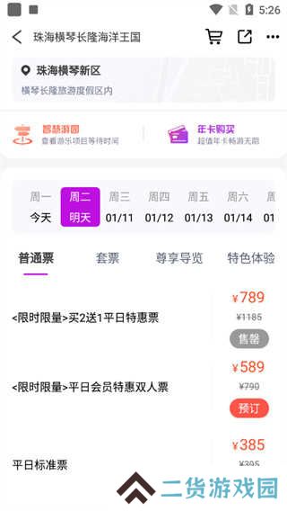 长隆旅游app最新版软件使用说明4