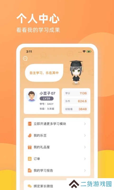 乐学一百app