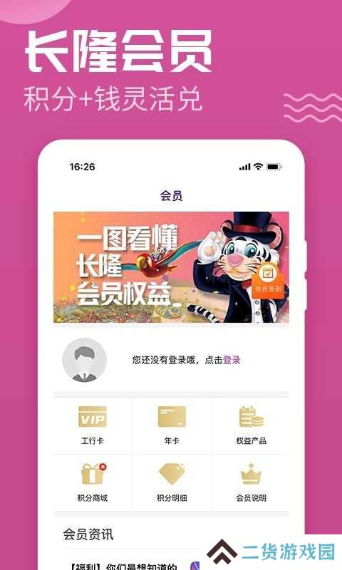 长隆旅游度假区app
