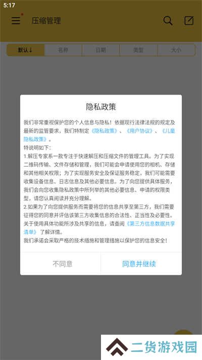 解压专家App下载正版