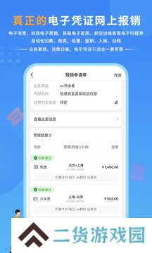 公务之家手机app