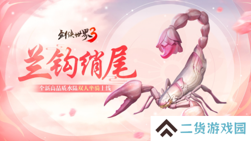 仲夏之约《剑侠世界3》夏日新品上线